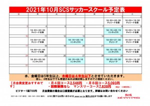 サッカー日程表　2021