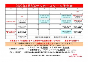 2022.1改正2022.1サッカー日程表