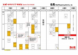 2024.9プログラム表プログラム ワークシート24.9xlsx